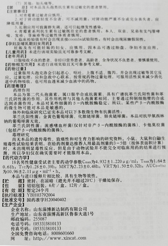 新达罗头孢克洛缓释片375mg*6片价格及说明书-功效与作用-亮健好药
