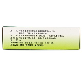 伊人 盐酸特比萘芬喷雾剂 15ml