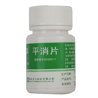 西安正大 平消片(薄膜衣片) 0.24g*80片