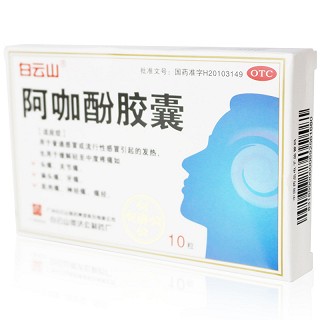 白云山 阿咖酚胶囊 10粒