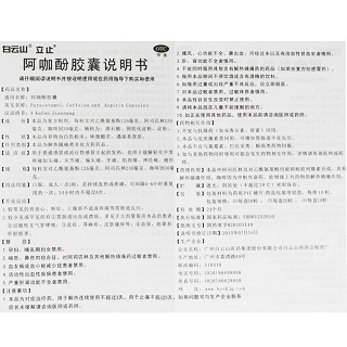 白云山 阿咖酚胶囊 10粒