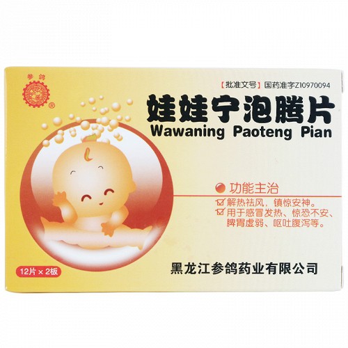 参鸽娃娃宁泡腾片03g24片盒