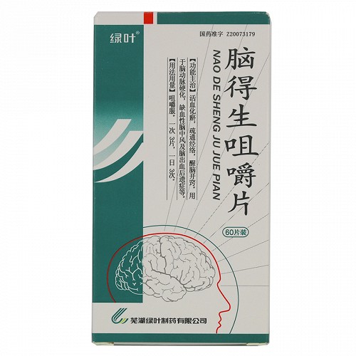 绿叶脑得生咀嚼片11g60片盒