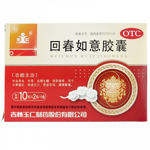 玉仁 回春如意胶囊 0.25g*20粒