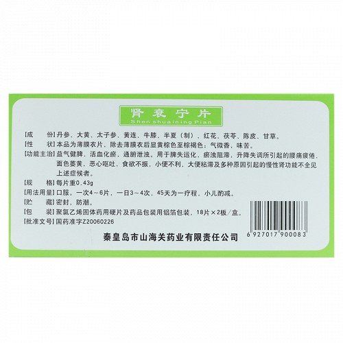 澄海楼肾衰宁片0.43g*36片价格及说明书-功效与作用-亮健好药网