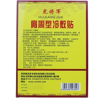 虎将军 冷敷贴 （肩周型）6贴