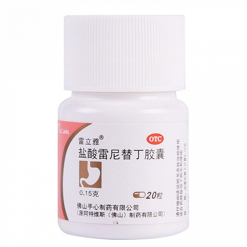 雷立雅 盐酸雷尼替丁胶囊 150mg*20粒