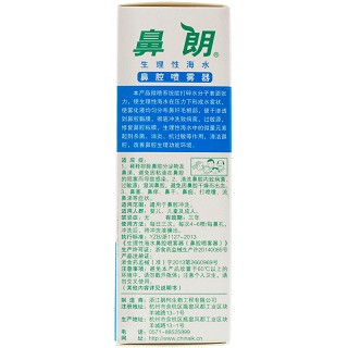 鼻朗 生理性海水鼻腔喷雾器 25ml