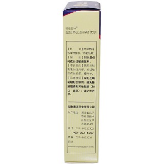 南洋 盐酸特比萘芬喷雾剂 20ml