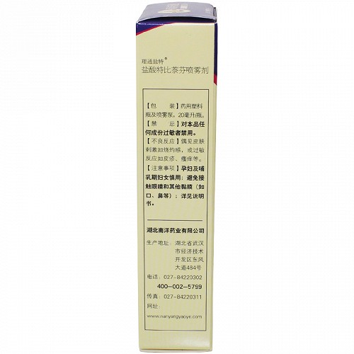 南洋 盐酸特比萘芬喷雾剂 20ml