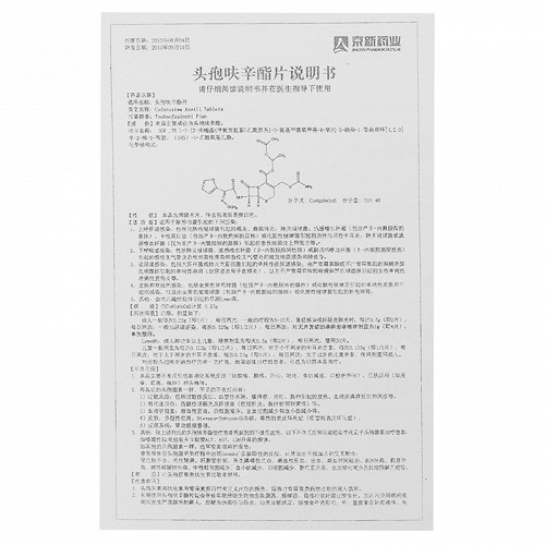 头孢呋辛酯片说明书图片