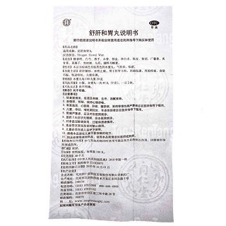 同仁堂 舒肝和胃丸 180丸