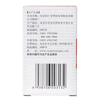 同仁堂 舒肝和胃丸 180丸