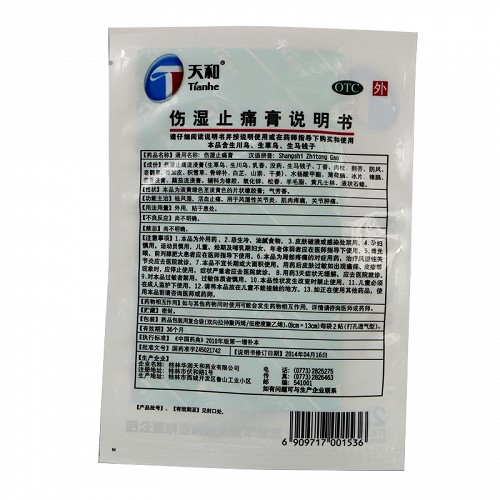 天和 伤湿止痛膏(打孔透气型)   8贴