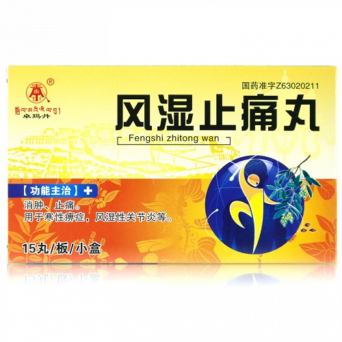 卓玛丹风湿止痛丸用药指导(0.25g*15丸/盒)-亮健好药网手机端