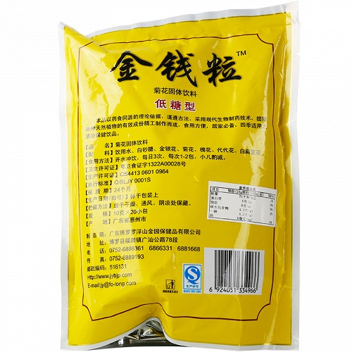 罗浮山 金钱粒菊花固体饮料 10g*20小包