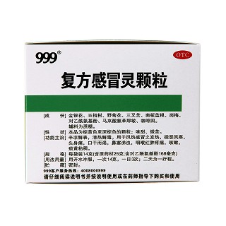 999牌 复方感冒灵颗粒 14g*15袋