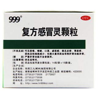 999牌 复方感冒灵颗粒 14g*15袋