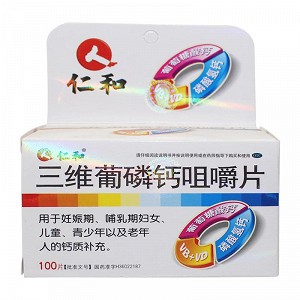 三维葡磷钙咀嚼片补钙会有什么不良反应?