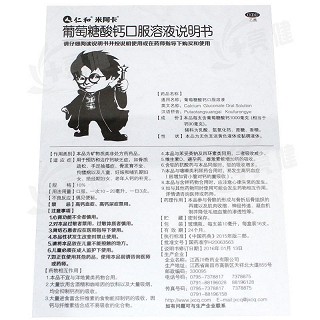 仁和 葡萄糖酸钙口服溶液 10ml*16支