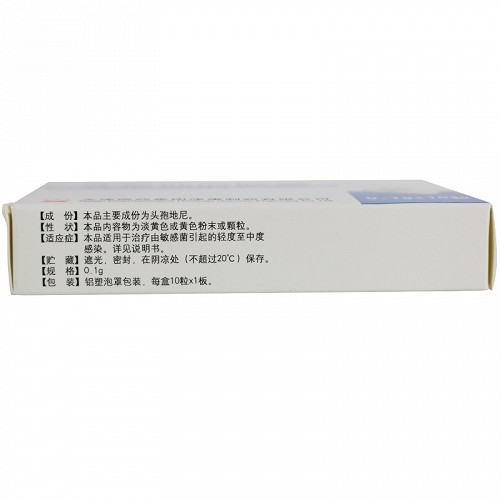 世扶尼 头孢地尼胶囊 0.1g*10粒