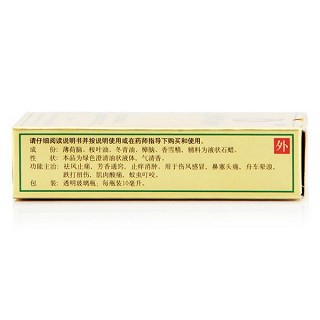 梁介福 金牌风油精 10ml