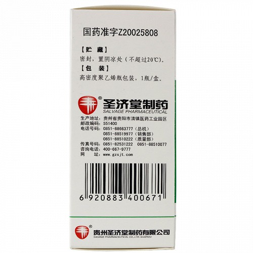 圣济堂 重楼解毒酊 30ml*1瓶/盒