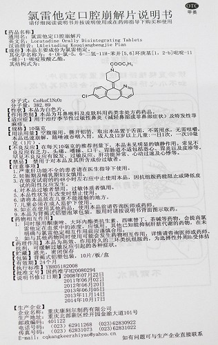 伉尔纾坦 氯雷他定口腔崩解片 10mg*10片/盒