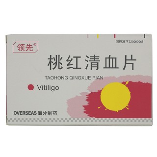 领先 桃红清血片 0.65g*20片