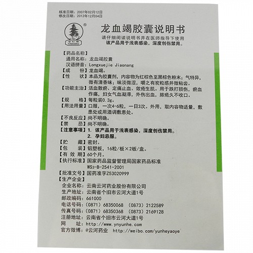 云杉牌龙血竭胶囊0.3g*32粒价格及说明书-功效与作用-亮健好药网