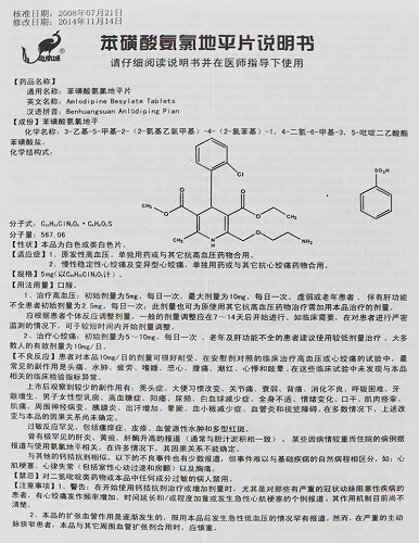 氨氯地平片的作用 m.360lj.com