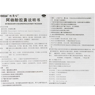 白云山 阿咖酚胶囊 20粒
