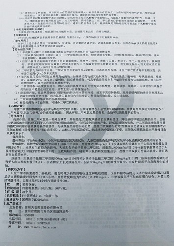 格华止850mg说明书图片