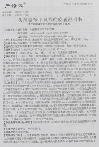 头孢氨苄甲氧苄啶胶囊75mg*50粒/盒价格及说明书-功效与作用-亮健好药