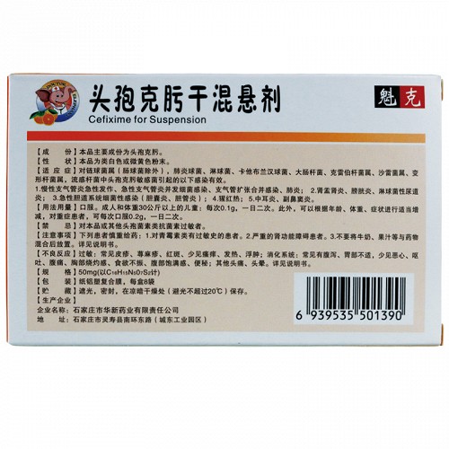 鶴迪魁克頭孢克肟幹混懸劑50mg8袋盒