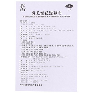 芙蓉堂 灵芝糖浆 20ml*12支