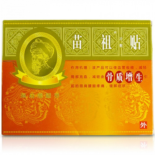 苗祖 冷敷贴(颈肩腰腿型)7cm*10cm*6贴/盒