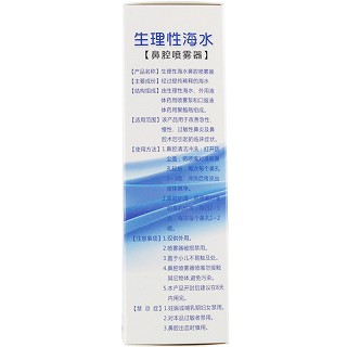 海滋露 生理性海水鼻腔喷雾器 30ml