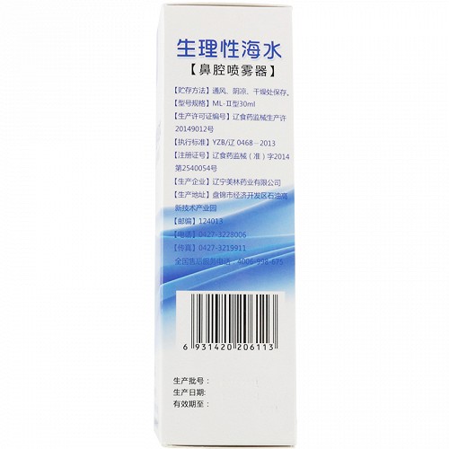 海滋露 生理性海水鼻腔喷雾器 30ml