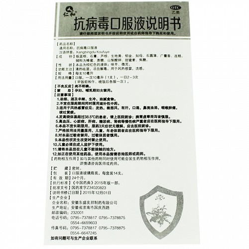 仁和 抗病毒口服液 10ml*14支