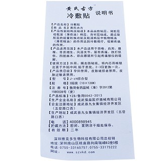 黄氏古方 冷敷贴（双层1+1贴综合型） 3贴