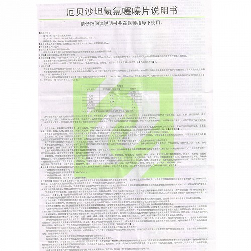 倍悦厄贝沙坦氢氯噻嗪片30片(盒装)价格及说明书-功效与作用-亮健好药