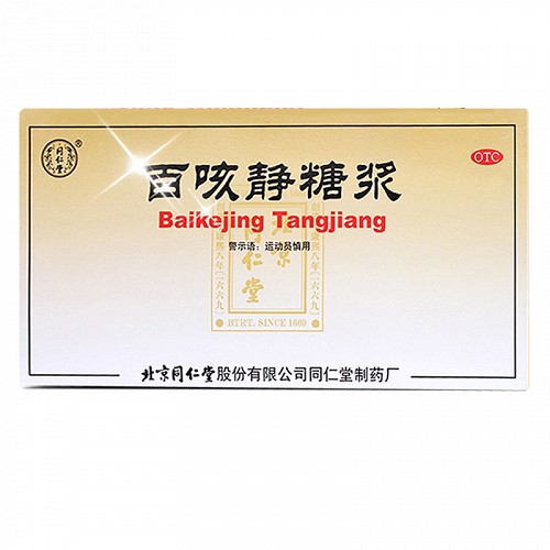 同仁堂 百咳静糖浆 10ml*10支