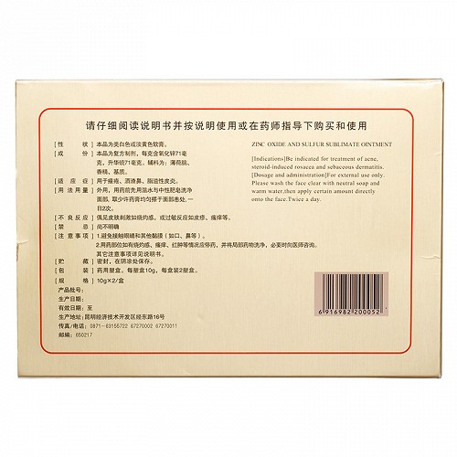 中州 氧化锌升华硫软膏 10g*2瓶