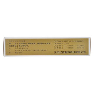 沈阳红药 沈阳红药胶囊 0.25g*36粒/盒