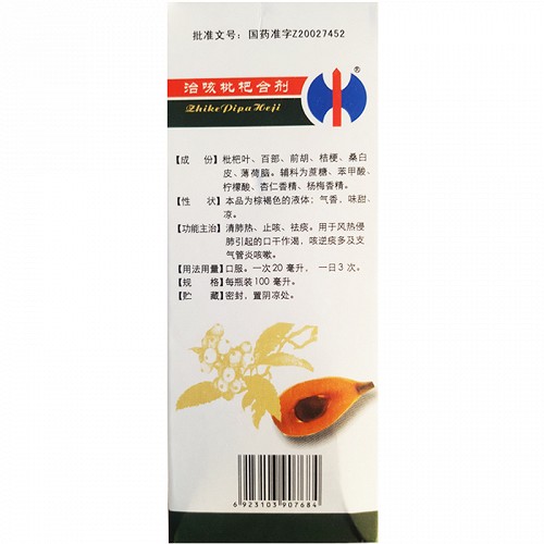 修正 治咳枇杷合剂 100ml