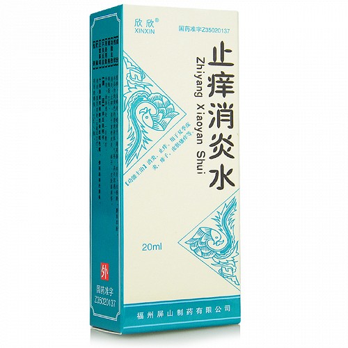 欣欣 止痒消炎水 20ml