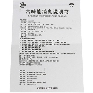 格拉丹东 六味能消丸 0.3g*24丸*3板