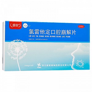 雷定 氯雷他定口腔崩解片 10mg*14片