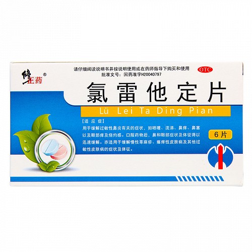 修正氯雷他定片10mg6片对比